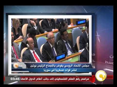 مجلس الاتحاد الروسي يفوض بالإجماع الرئيس بوتين لنشر قوات عسكرية في سوريا