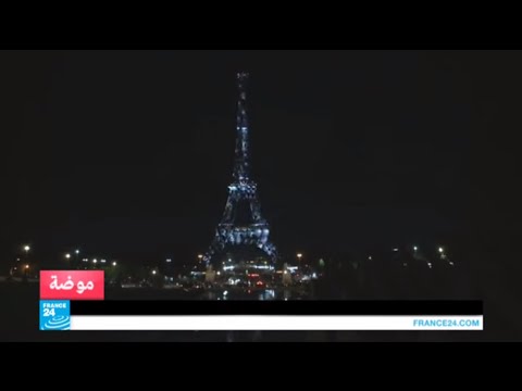 برج إيفل يضيء بألوان الأزياء الجميلة