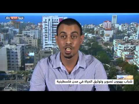 مبادرة توثق يوميات الفلسطينيين