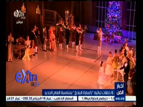 الأوبرا تقدِّم 6 حفلات لباليه كسارة البندق بمناسبة العام الجديد