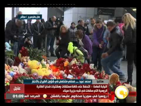 خبراء روس توجهوا إلة مكان سقوط الطائرة