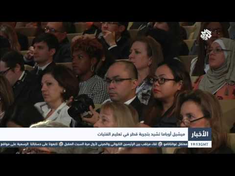 ميشيل أوباما تشيد بتجربة قطر في تعليم الفتيات