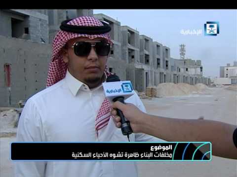 مواطنون سعوديون يتضجرون من مخلفات البناء في الأحياء السكنية