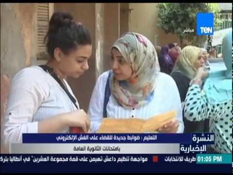 ضوابط جديدة للقضاء على الغش الإلكتروني في امتحانات الثانوية العامة