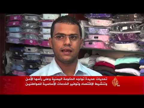 شاهد تحديات عديدة تواجه الحكومة اليمنية أبرزها التحديات الأمنية