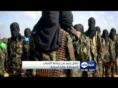 مقتل زعيم من جماعة الشباب الصومالية