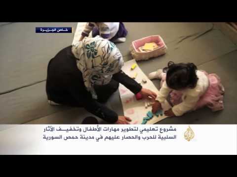 مشروع تعليمي لتطوير مهارات الأطفال في حمص