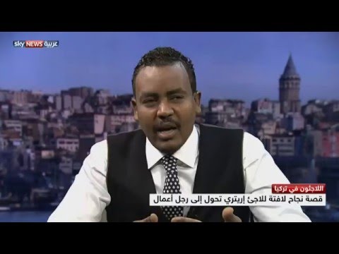 إصرار توتيل من لاجئ إريتيري إلى رجل أعمال