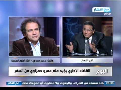 عمرو حمزاوي يبدي أسفه لمنعه من السَّفر