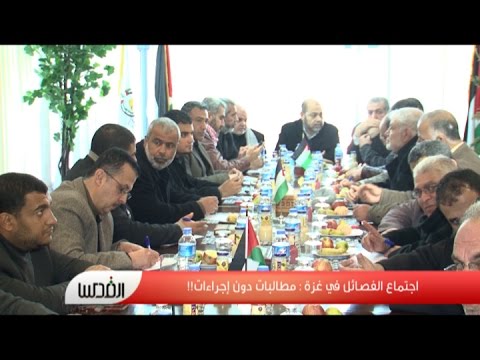 اجتماع الفصائل السياسية في غزة