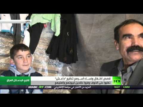 معاناة أطفال سنجار العراقيين من هجمات مسلحي